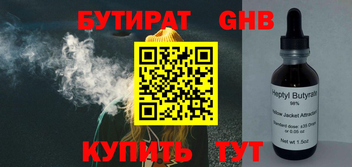 БУТИРАТ бутик Котельники