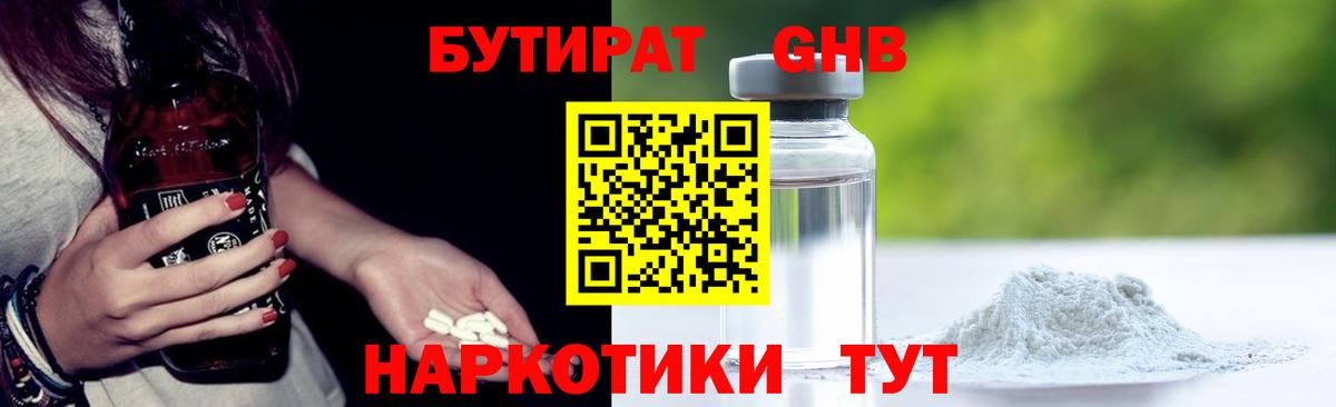БУТИРАТ  БУТИРАТ 1.4BDO  Вход с VPN  Котельники 