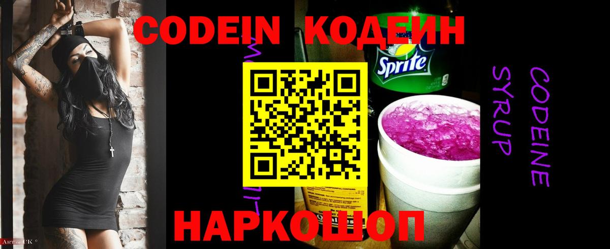 Кодеин напиток Lean (лин)  Codein напиток Lean (лин)  Вход с VPN  Котельники 