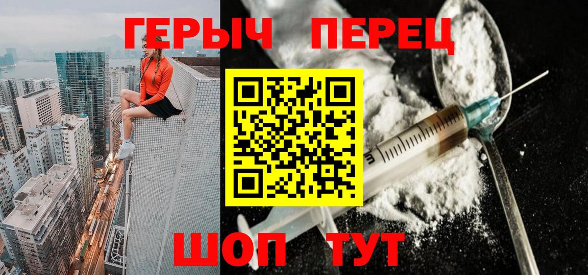 Котельники  ГЕРОИН  Вход с VPN  ГЕРОИН белый 