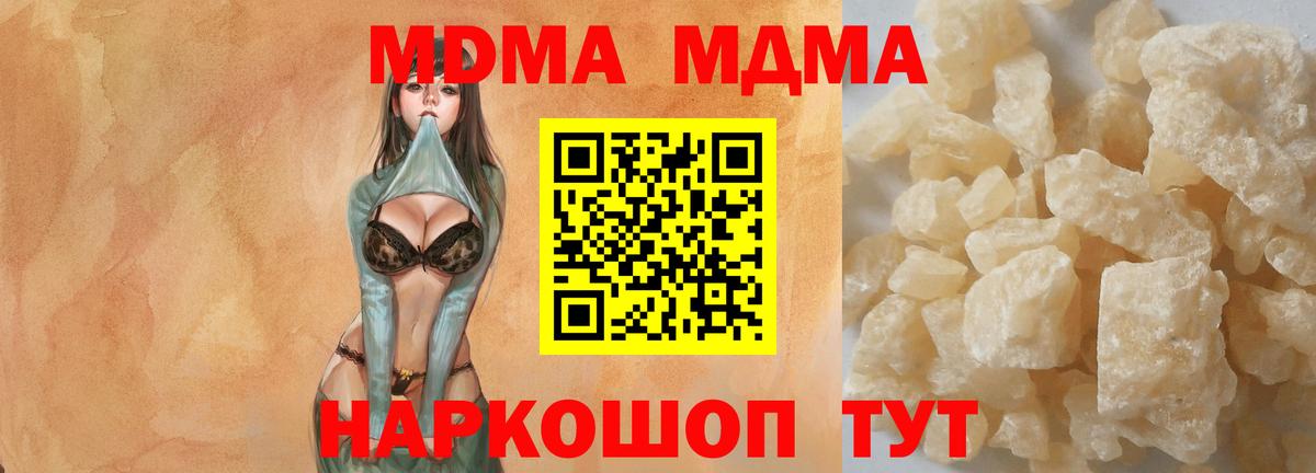 МДМА  MDMA VHQ  Вход с VPN  Котельники  МДМА VHQ 