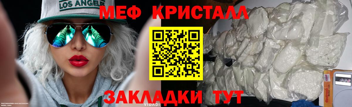 Меф кристаллы Котельники