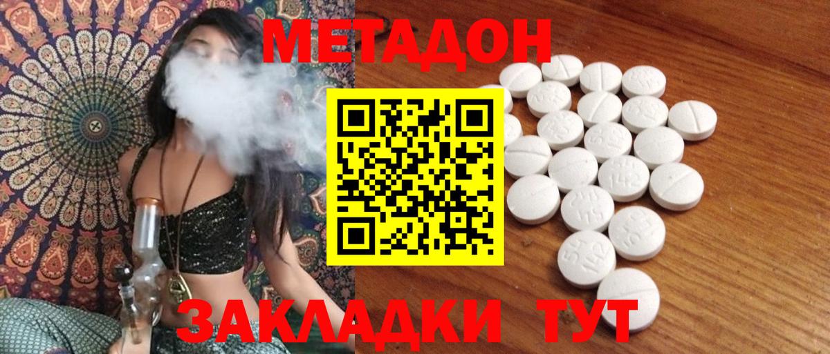 МЕТАДОН кристалл  МЕТАДОН белоснежный  Вход с VPN  Котельники 