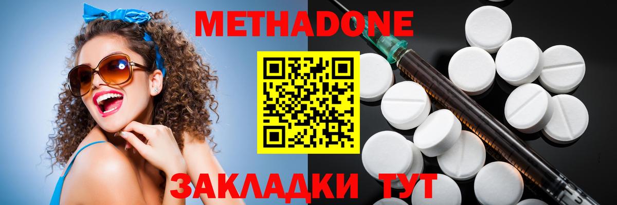 МЕТАДОН methadone Котельники